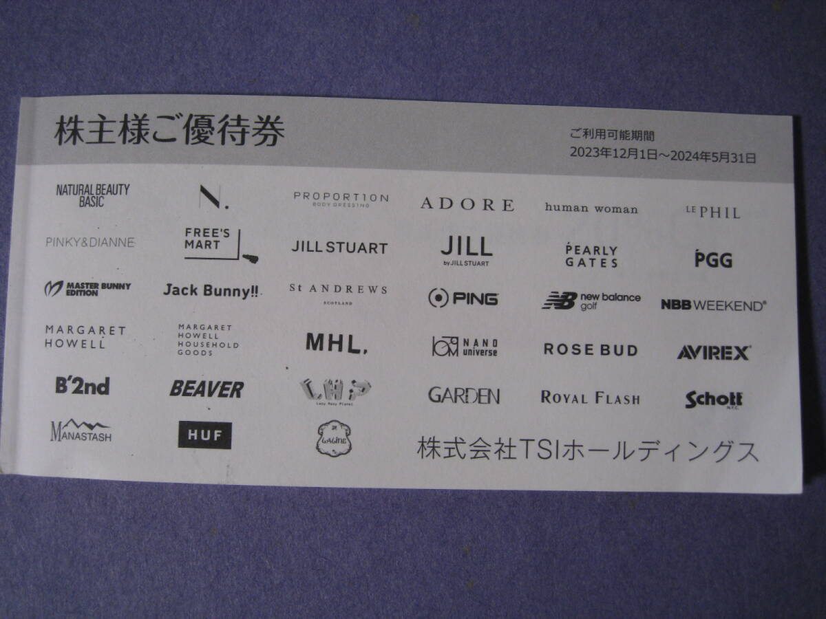 株式会社 TSIホールディングス 株主様ご優待券 (株主優待券) 1冊 2024年5月31日まで ♪送料無料♪_画像1