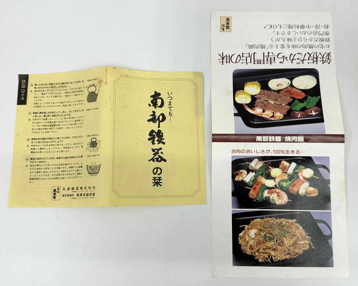 #19130【未使用】★☆南部鉄器　盛栄堂　鉄板　焼肉　プレート　焼きそば　野菜炒め　鉄分補給☆★_画像10