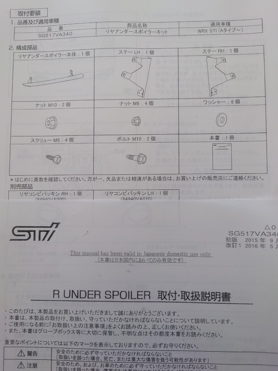 VA型STI.WRX用STI製品リヤアンダースポイラー_画像2