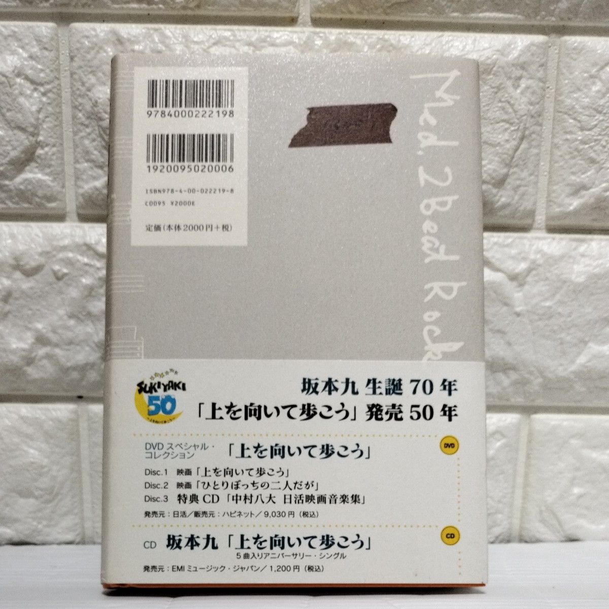 上を向いて歩こう 佐藤剛／著