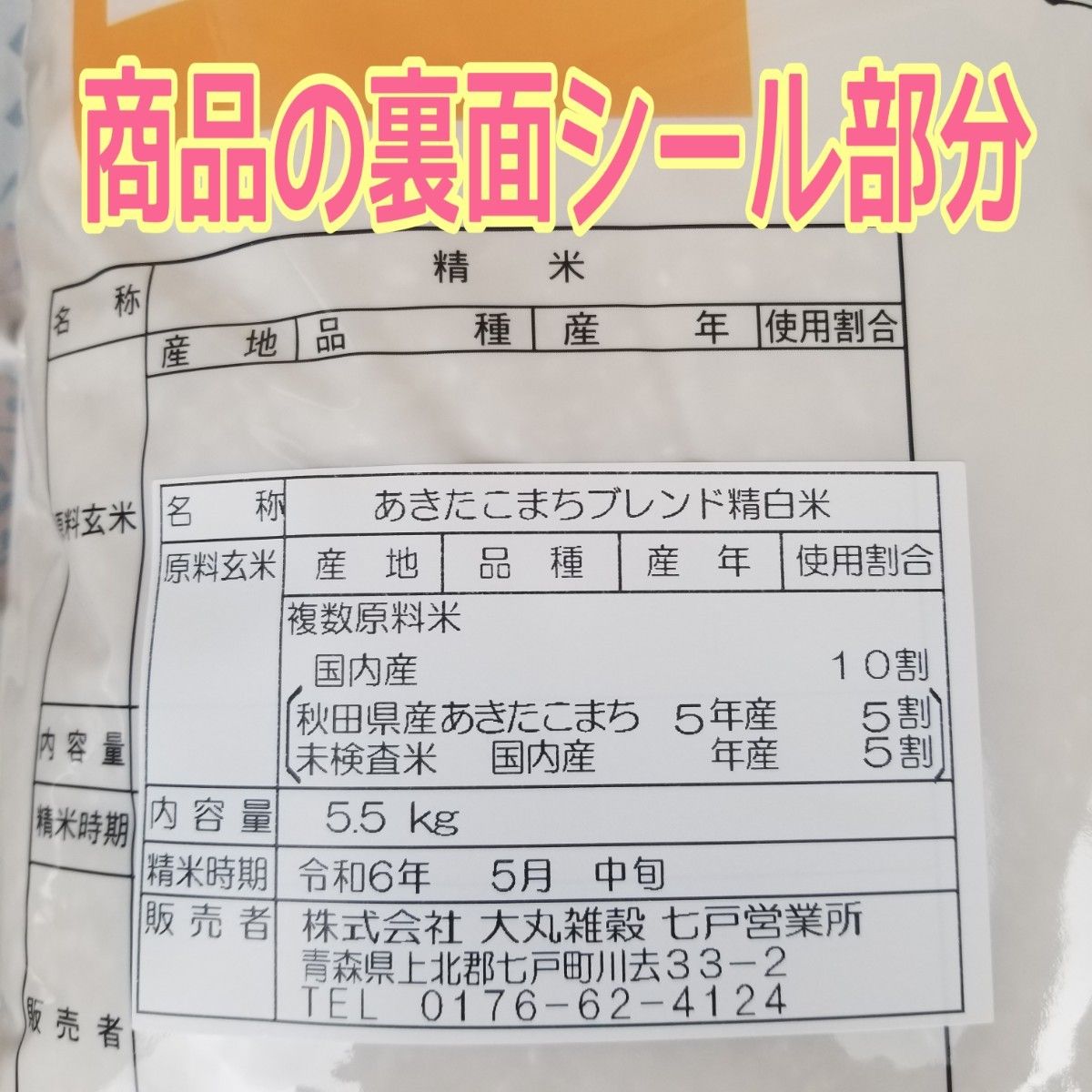 ★生活応援１０％(５００g)増量★令和５年産秋田県産あきたこまち５０％使用 ｢あきたこまちブレンド白米｣合計（５.５kg）送料込み