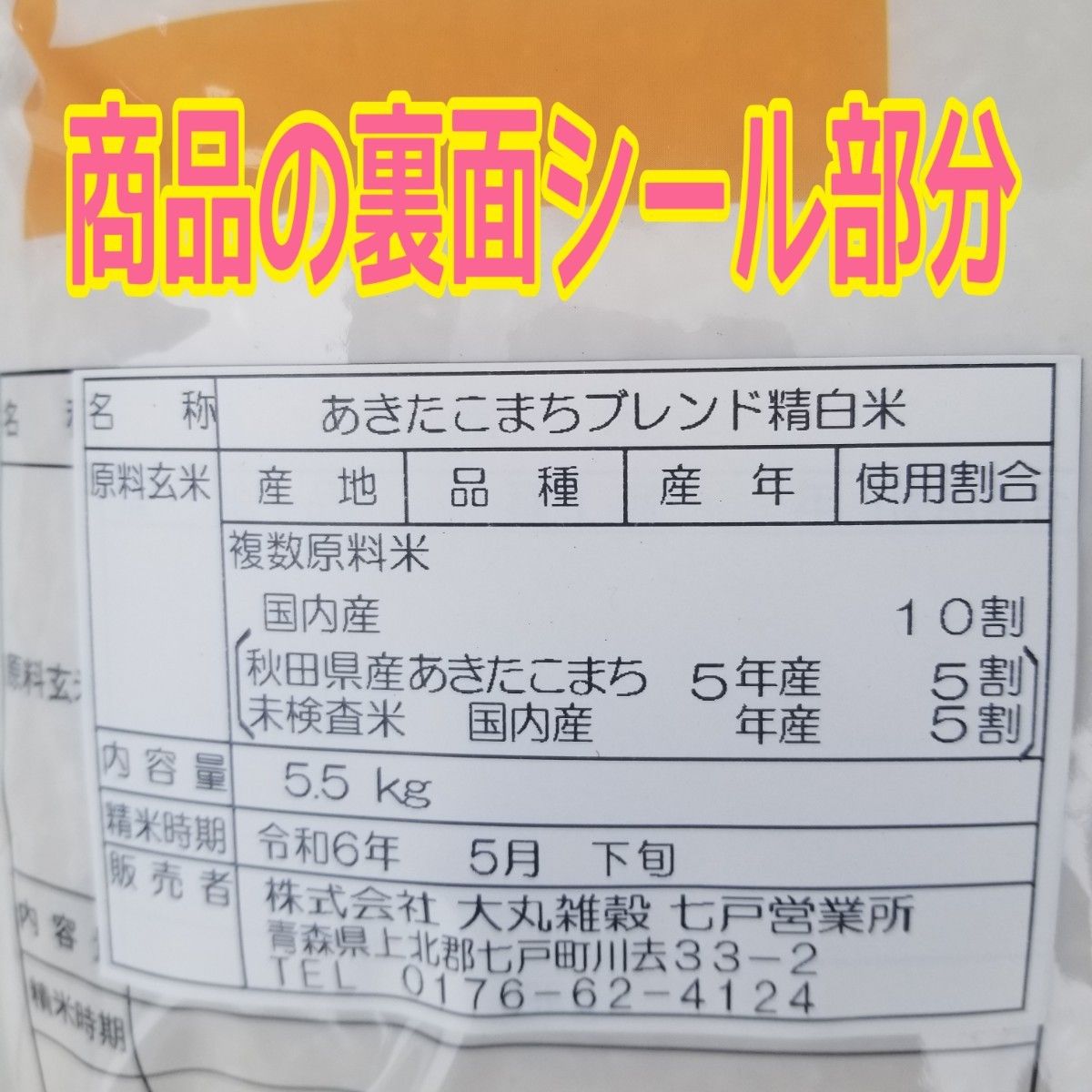 ★生活応援１０％(１kg)増量★令和５年産秋田県産あきたこまち５０％使用 ｢あきたこまちブレンド白米｣合計（１１kg）送料込み★