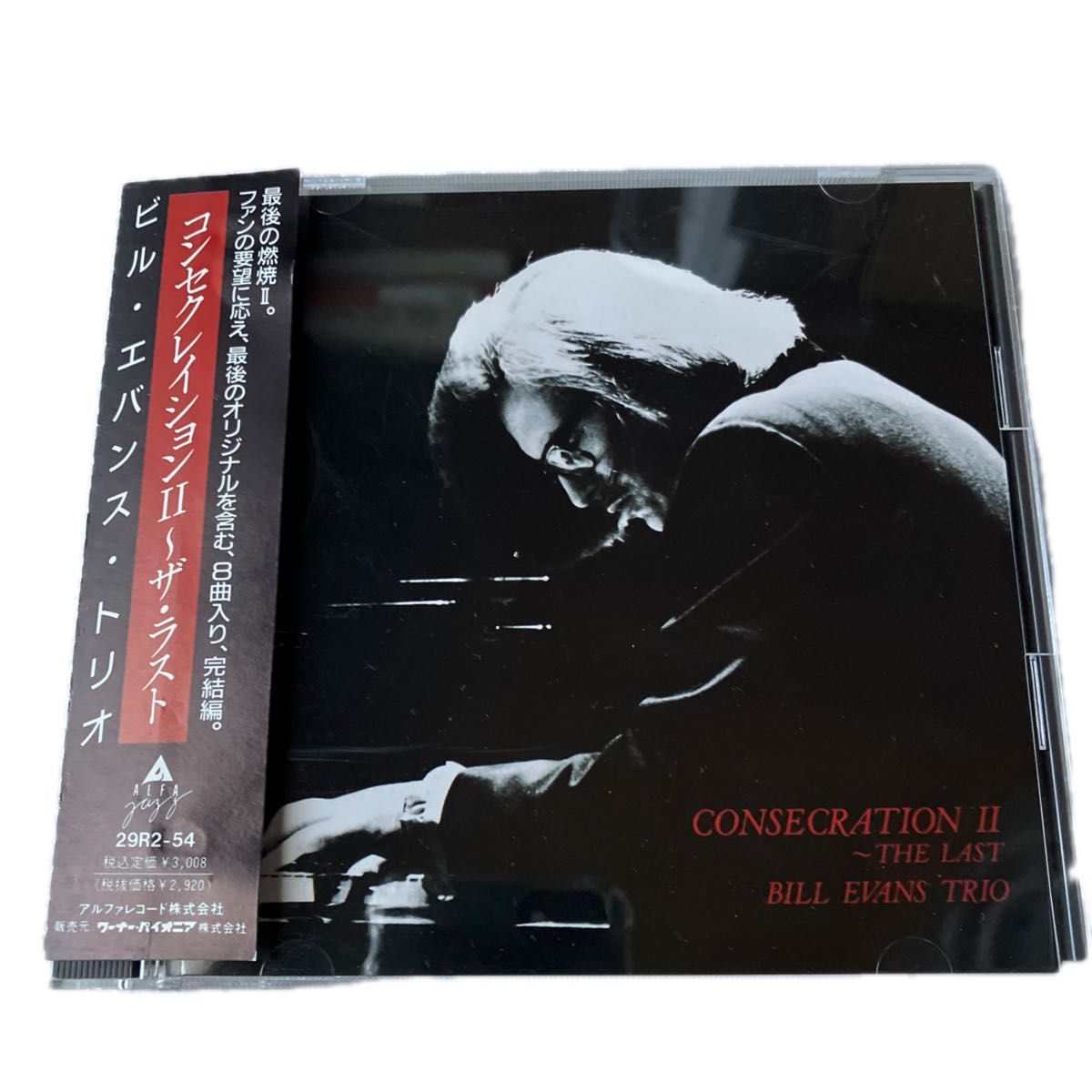 Bill Evans Trio/CONSECRATION II -the last CD