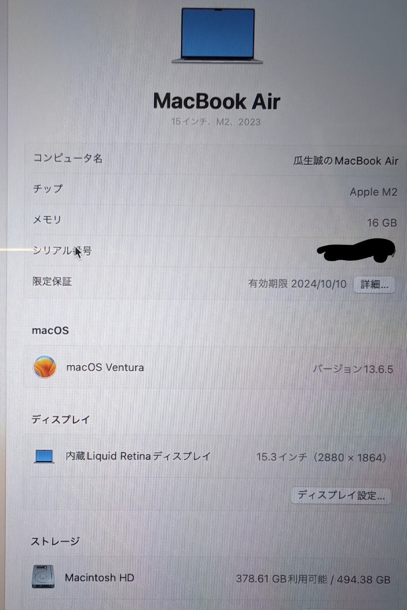 (即日発送)M2 MacBook Air 15インチ　メモリ16gb SSD512gb スターライト　超美品　_画像5