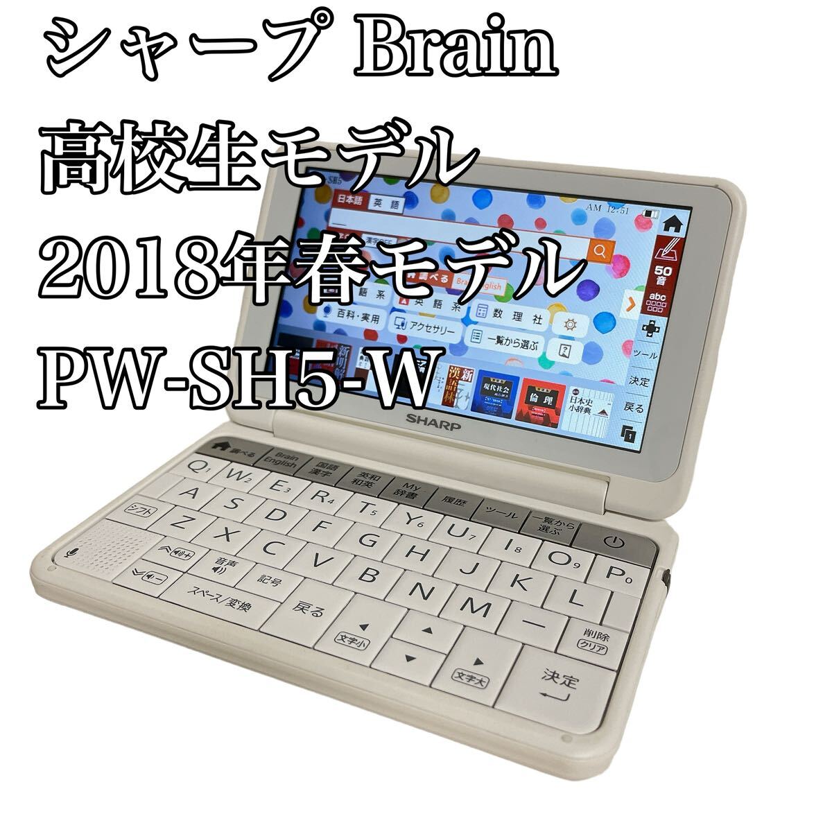  sharp color computerized dictionary Brain high school student model 2018 year spring PW-SH5-W