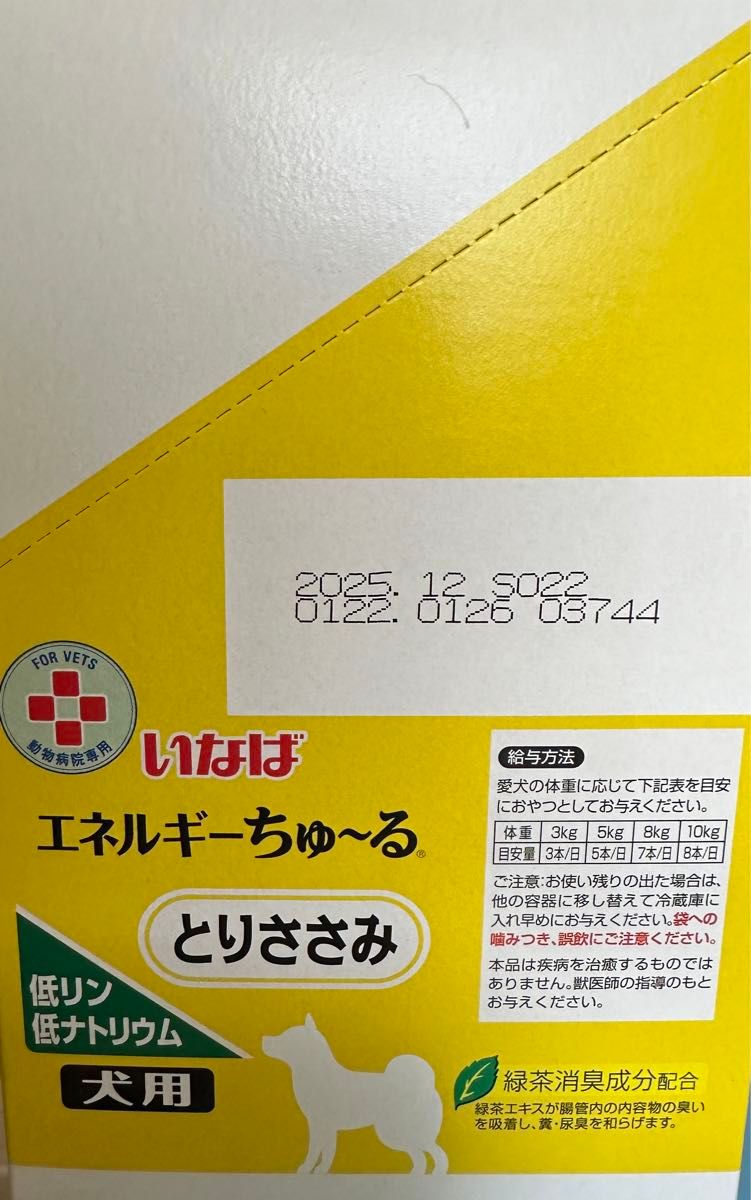 イヌ用ちゅーる 低リン低ナトリウム50本