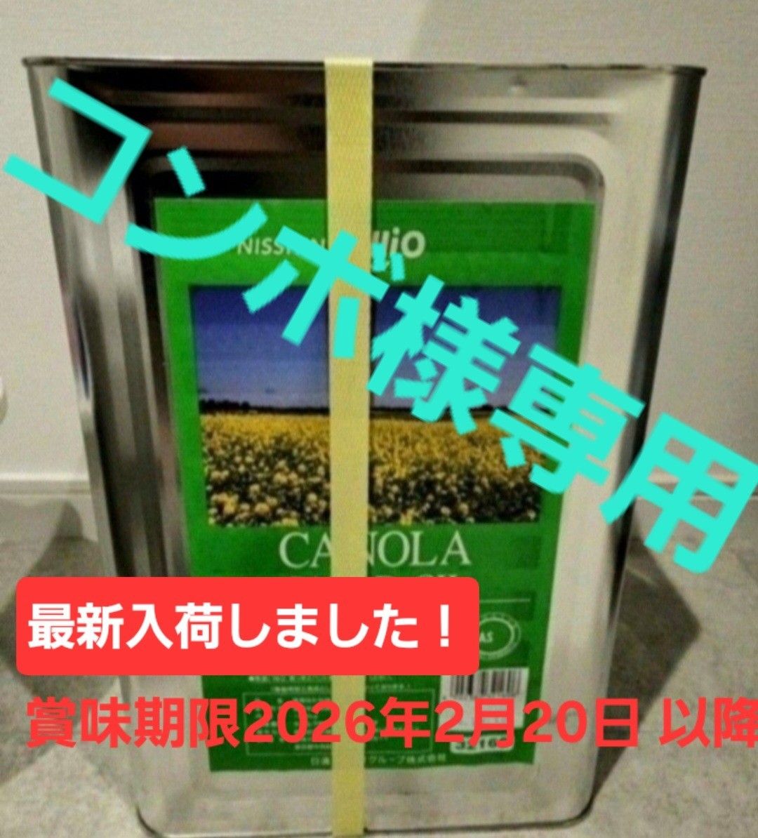 日清オイリオニッコー　キャノーラ油　一斗缶　業務用16.5kg