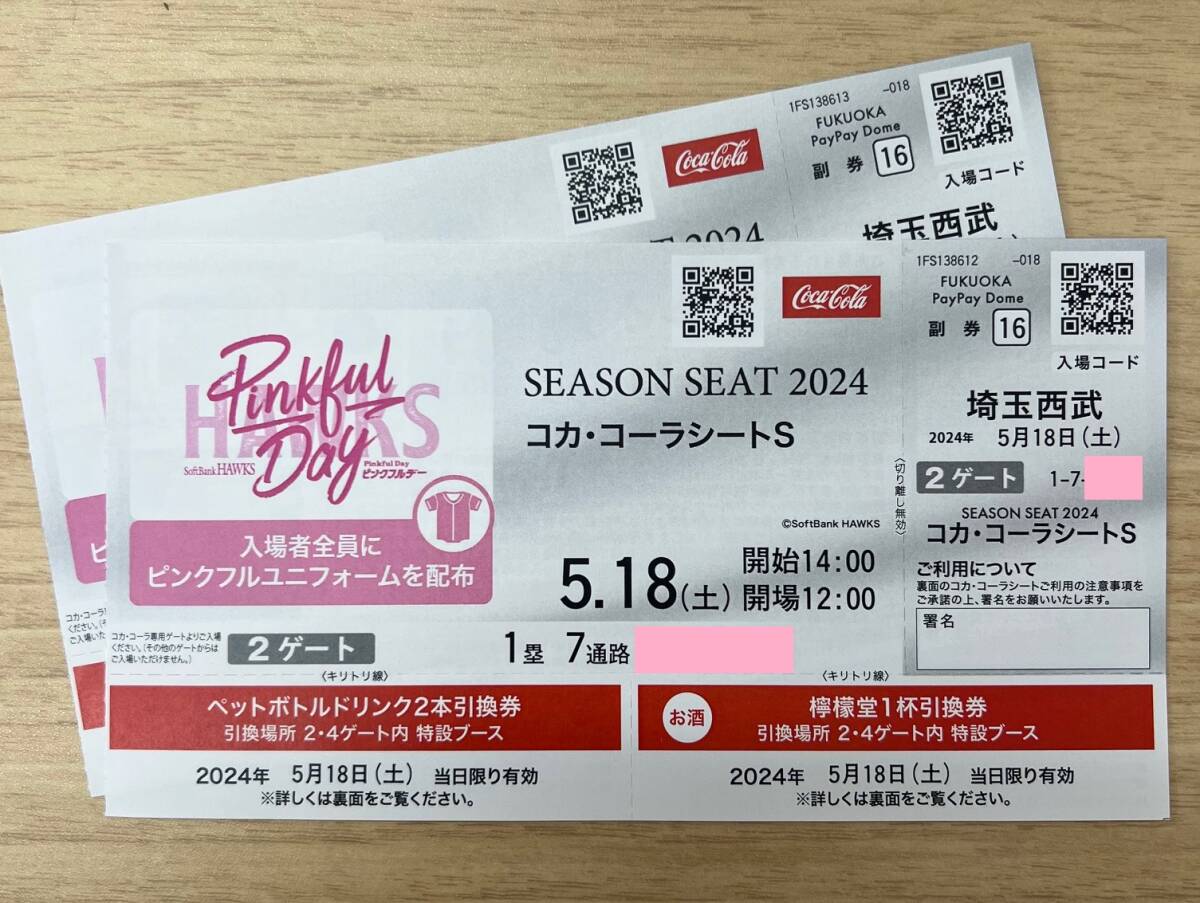 5 месяц 18 день ( золотой )paypay купол vs Seibu битва * Coca Cola сиденье S пара билет розовый полный te-