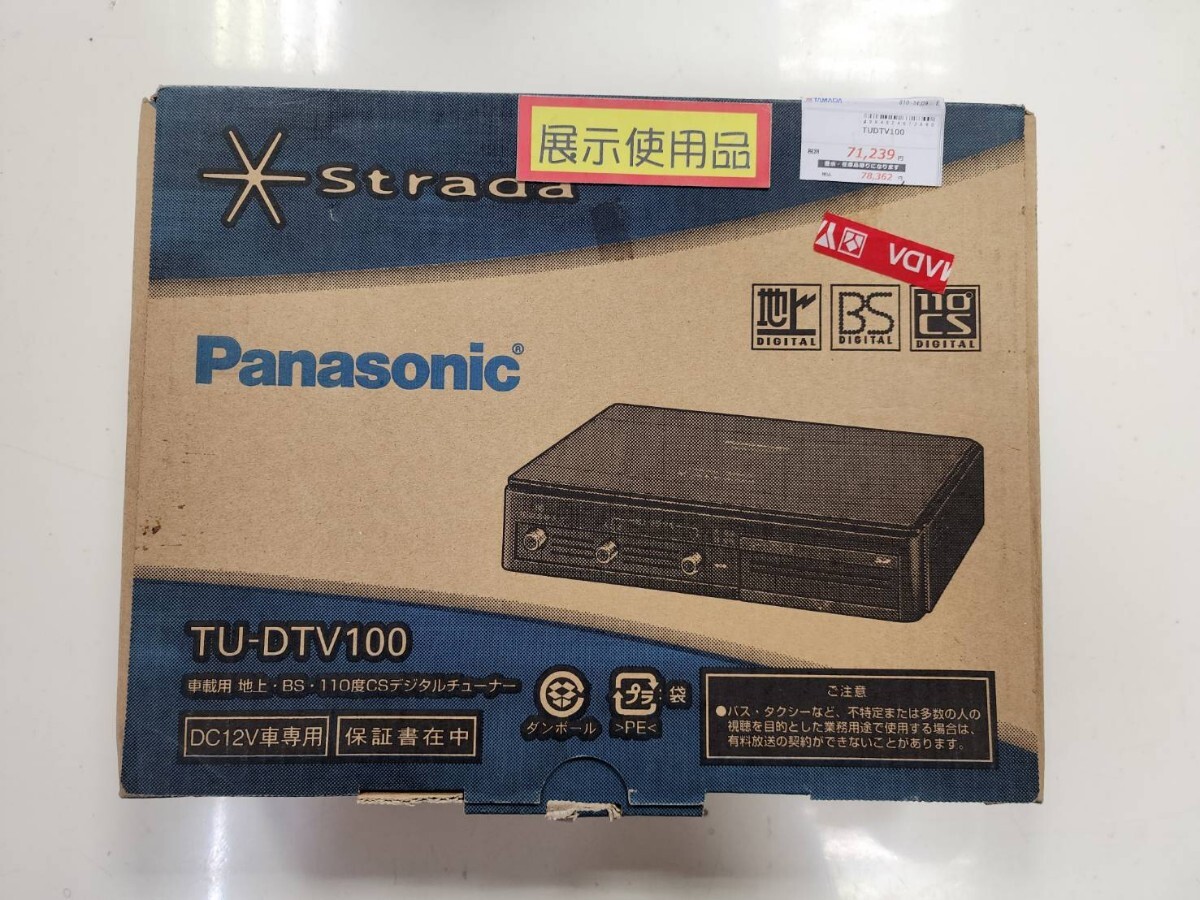 展示品 Panasonic 車載用 地上 BS 110度CSデジタルチューナー TU-DTV100_画像1