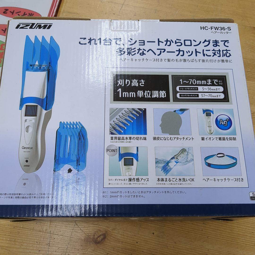 未使用品 IZUMI HC-FW36(S) SILVER