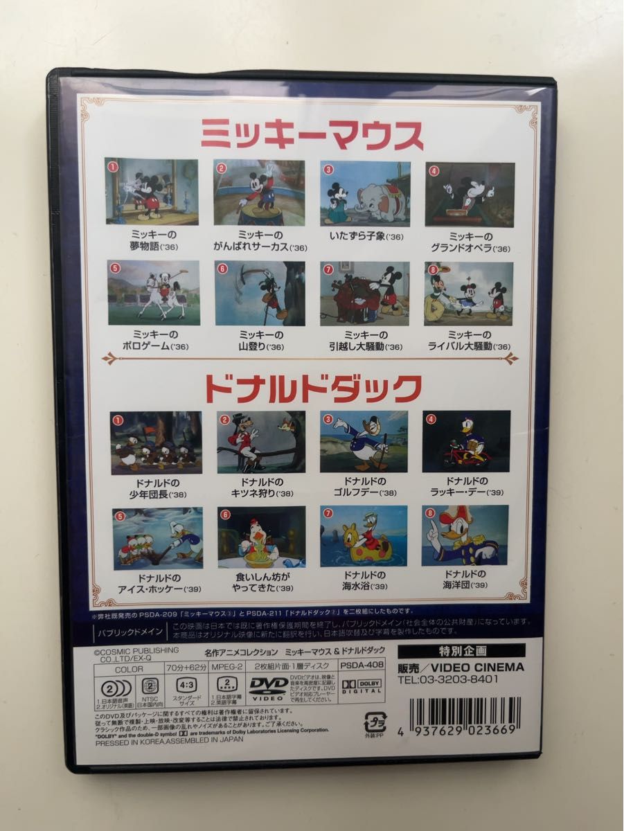 DVD ミッキーマウス & ドナルドダック　2枚組
