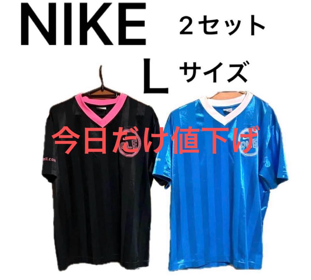 NIKE Tシャツ ユニフォームＬサイズ2着セット