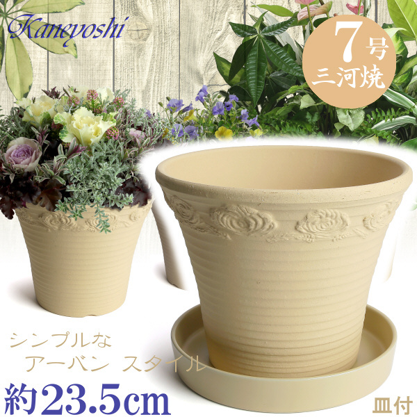 植木鉢 おしゃれ 安い 陶器 サイズ 23cm DLローズ 薔薇 7号 白焼 受皿付 室内 屋外 白 色_画像1