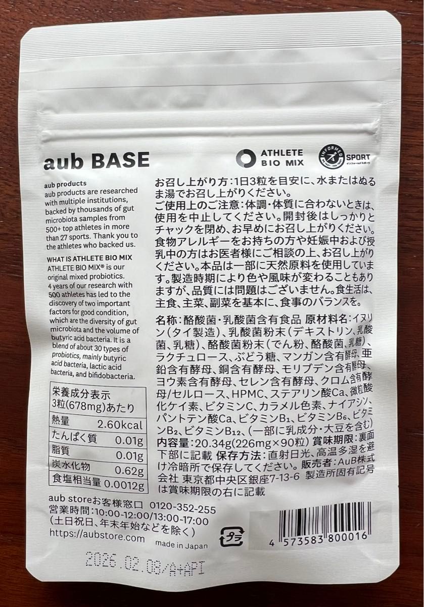 【新品未開封】aub BASE 1袋90粒（約30日分）