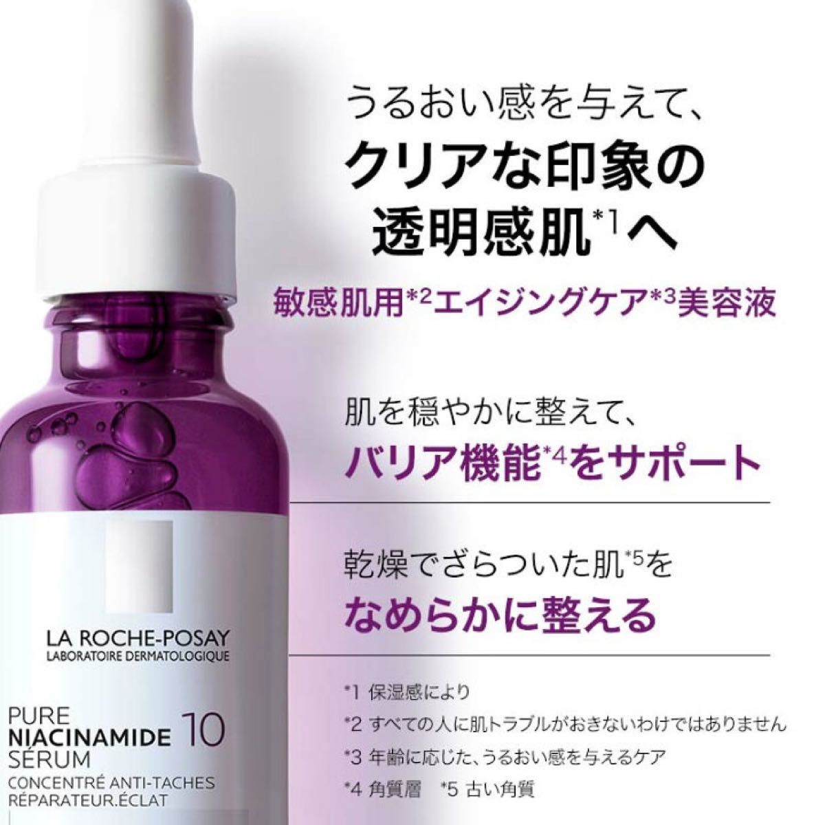 ラロッシュポゼ ナイアシンアミド N10 セラム 30ml 1本