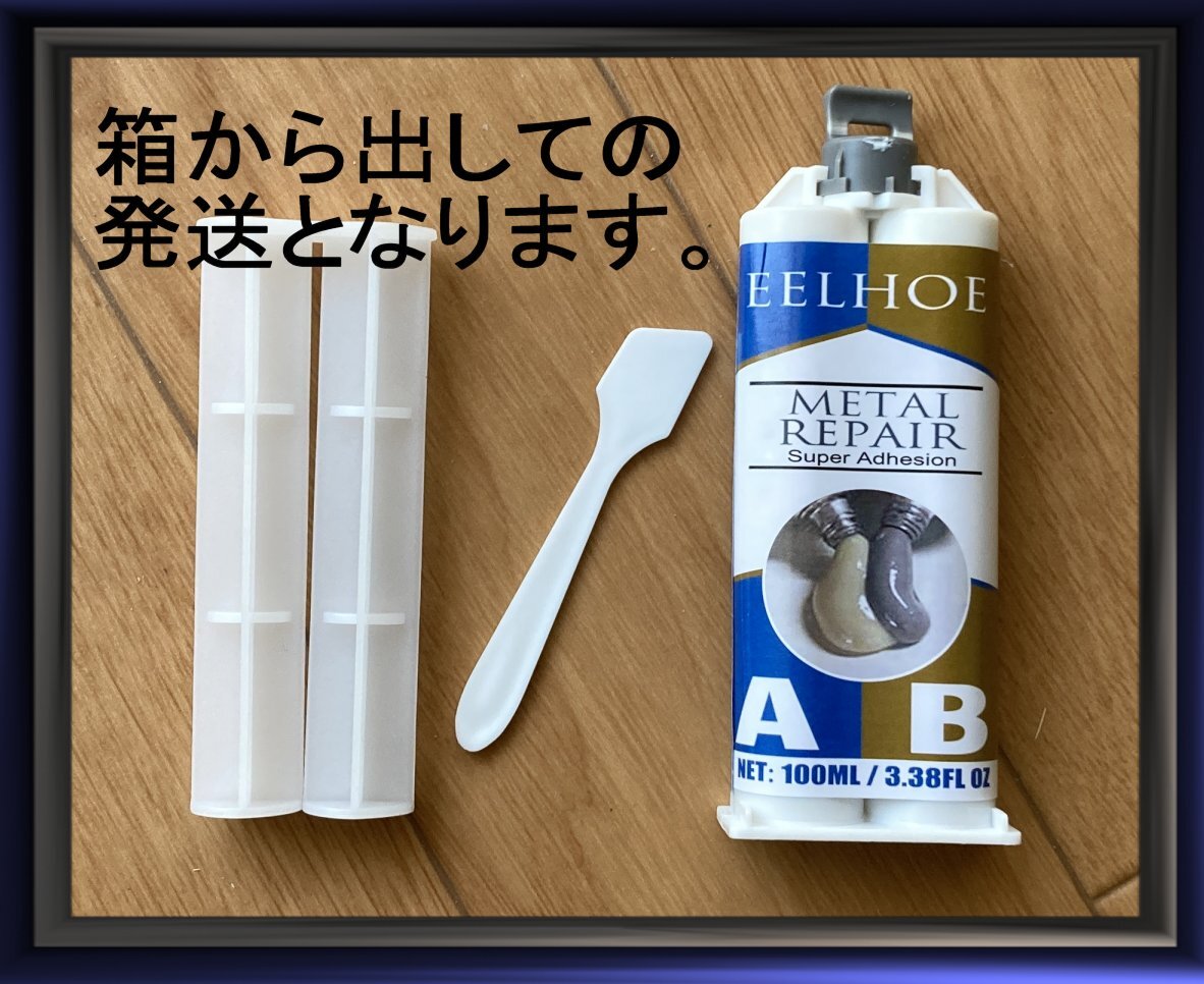 繋ぎ目・接続 金属シール AB強力接着剤 メタルリペア 金属接着剤 溶接剤 修理剤 マフラーからの排気漏れ_画像1