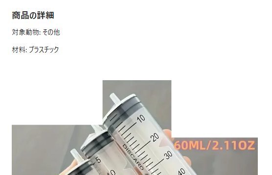 容量60ml 注射器 オイル交換 様々な用途に 流動食 注射器 給水器 哺乳器 猫 犬 用品 薬 補助 注入器 /