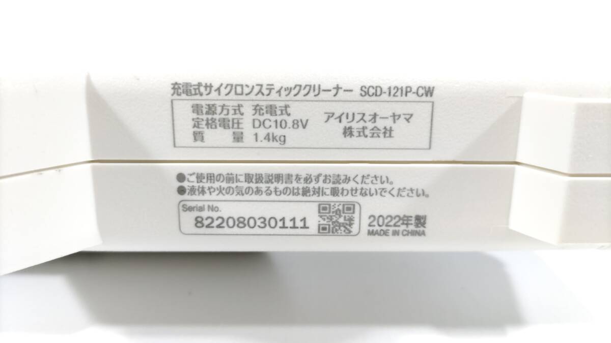 アイリスオーヤマ 掃除機 コードレス ハンディ サイクロン スティッククリーナー 軽量 静電モップ Number Edition SCD-121P-CW アイボリー_画像5