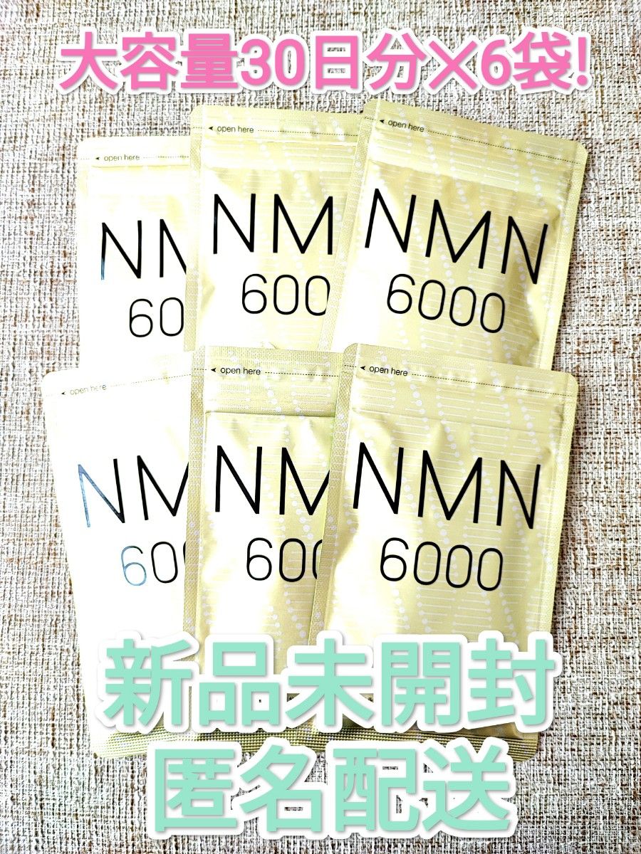 NMN6000 シードコムス　6ヶ月分