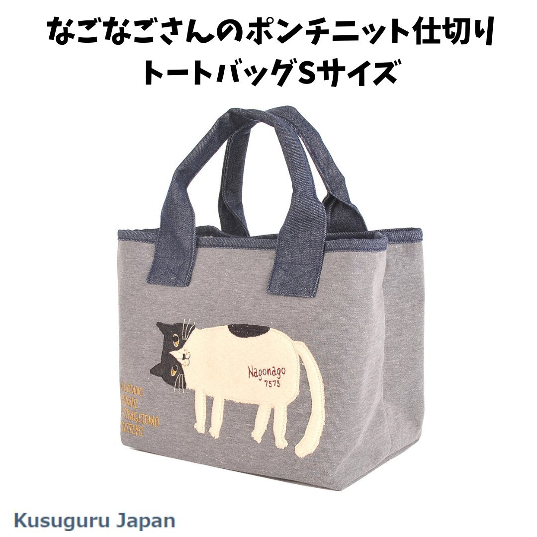  animal bag tote bag .... san. punch knitted bulkhead . tote bag Kusuguru Japan storage power eminent 