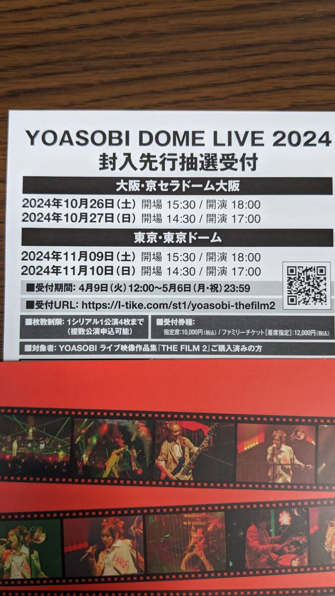 YOASOBI DOMEライブ 2024 シリアルナンバー シリアルコードの画像1