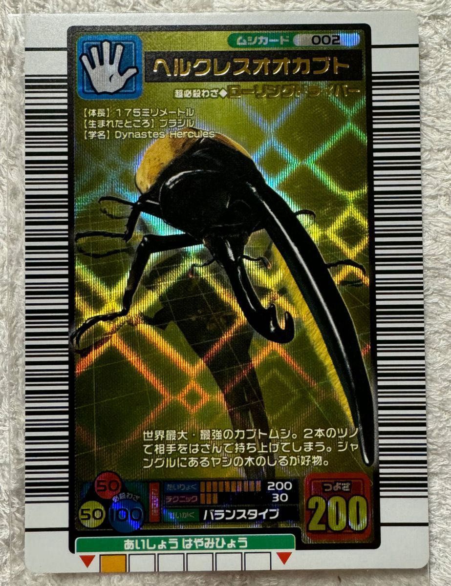 ムシキング ヘルクレスオオカブト ヘラクレスオオカブト|Yahoo ムシキング ヘルクレスオオカブト ヘラクレスオオカブト|Yahoo