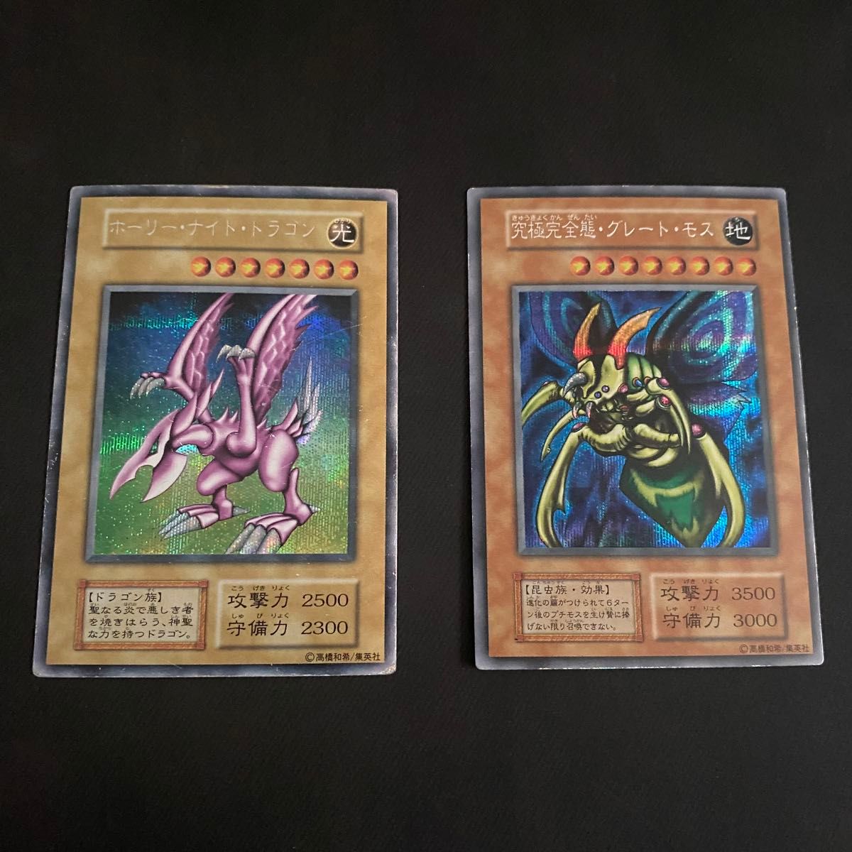 ホーリーナイトドラゴン 究極完全態グレートモス 遊戯王まとめ ホーリーナイトドラゴン 究極完全態グレートモス 遊戯王まとめ