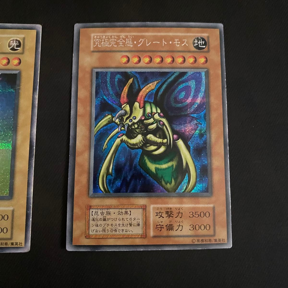 ホーリーナイトドラゴン 究極完全態グレートモス 遊戯王まとめ ホーリーナイトドラゴン 究極完全態グレートモス 遊戯王まとめ