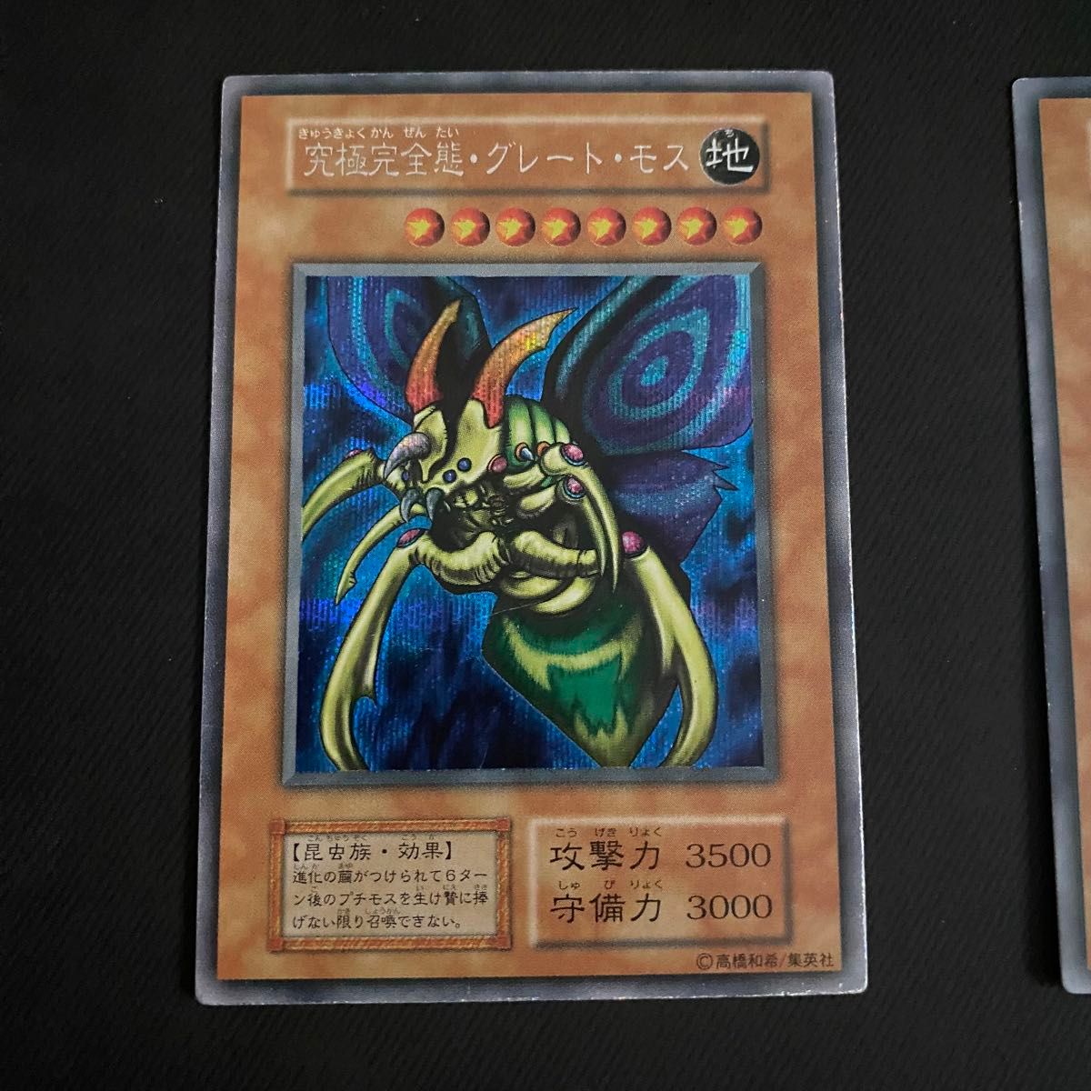 希少】遊戯王 究極完全態グレートモス 初期 シークレットレア 2 希少】遊戯王 究極完全態グレートモス 初期 シークレットレア 2
