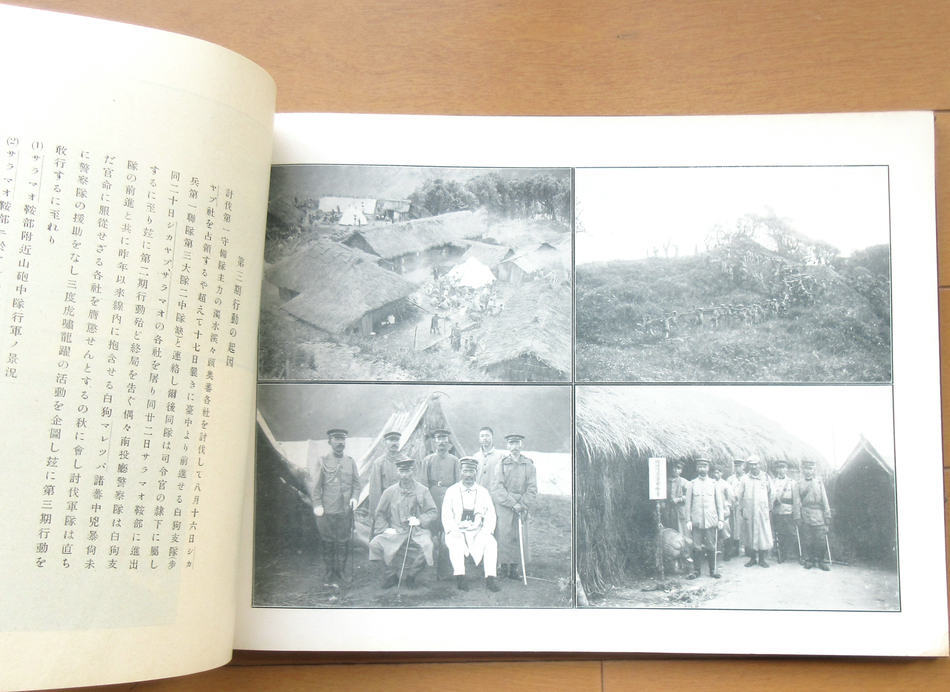 旧日本軍 台湾 写真帖 地図 戦前 討伐軍隊記念_画像7