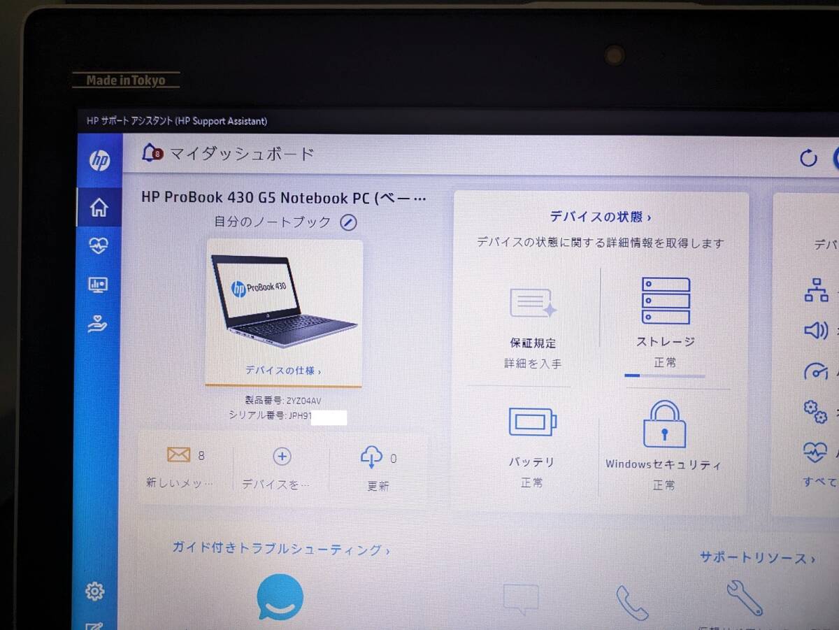 #12【中古PC】HP ProBook 430 G5（Win11pro/CPU i5-7200U/メモリ 16GB/SSD 240GB）