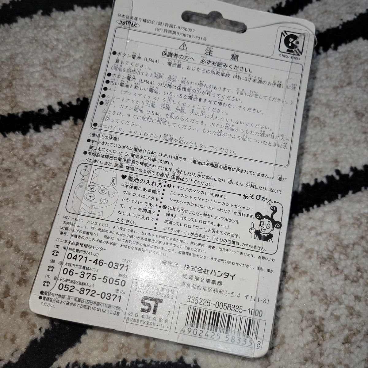 新品 未開封 コニーちゃん おしゃべりラッキーコニートランプ 1997年製 ポンキッキーズ ゴー!ゴー!コニーちゃん キーホルダー