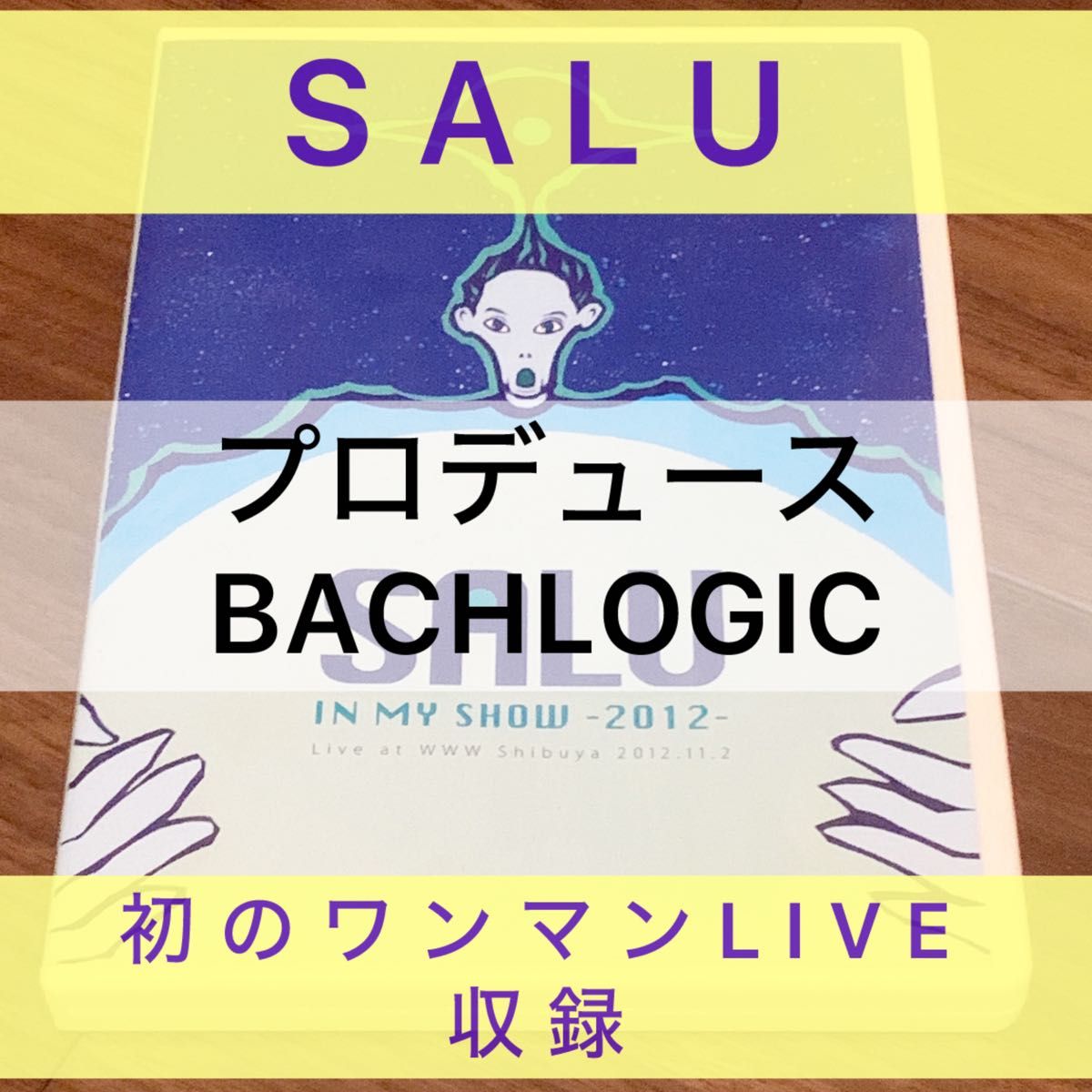 SALU【 "ファーストワンマンLIVE IN MY SHOW" -2012-】Pro.BACHLOGIC 日本語ラップ