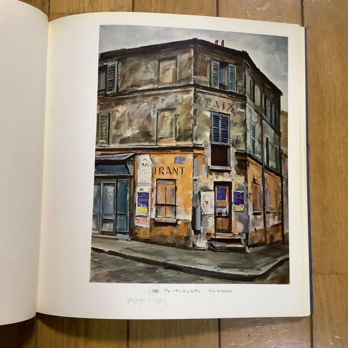OGUISS   図録　荻須高徳展　パリを描いて50年　図録集