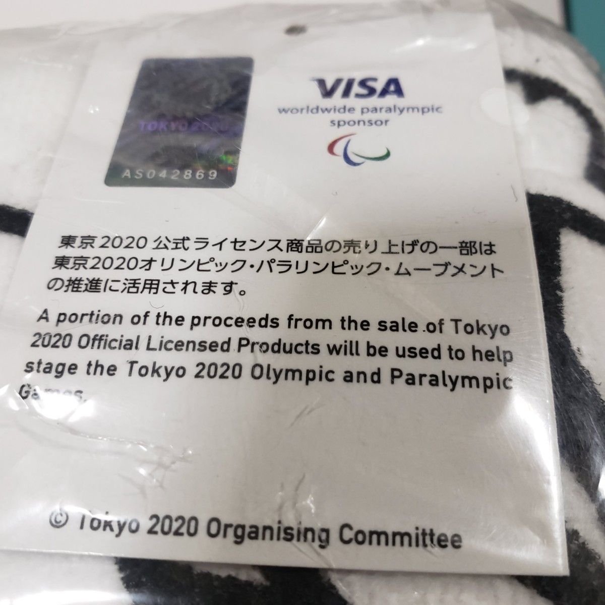 東京2020公式ライセンス オリンピック バスタオル