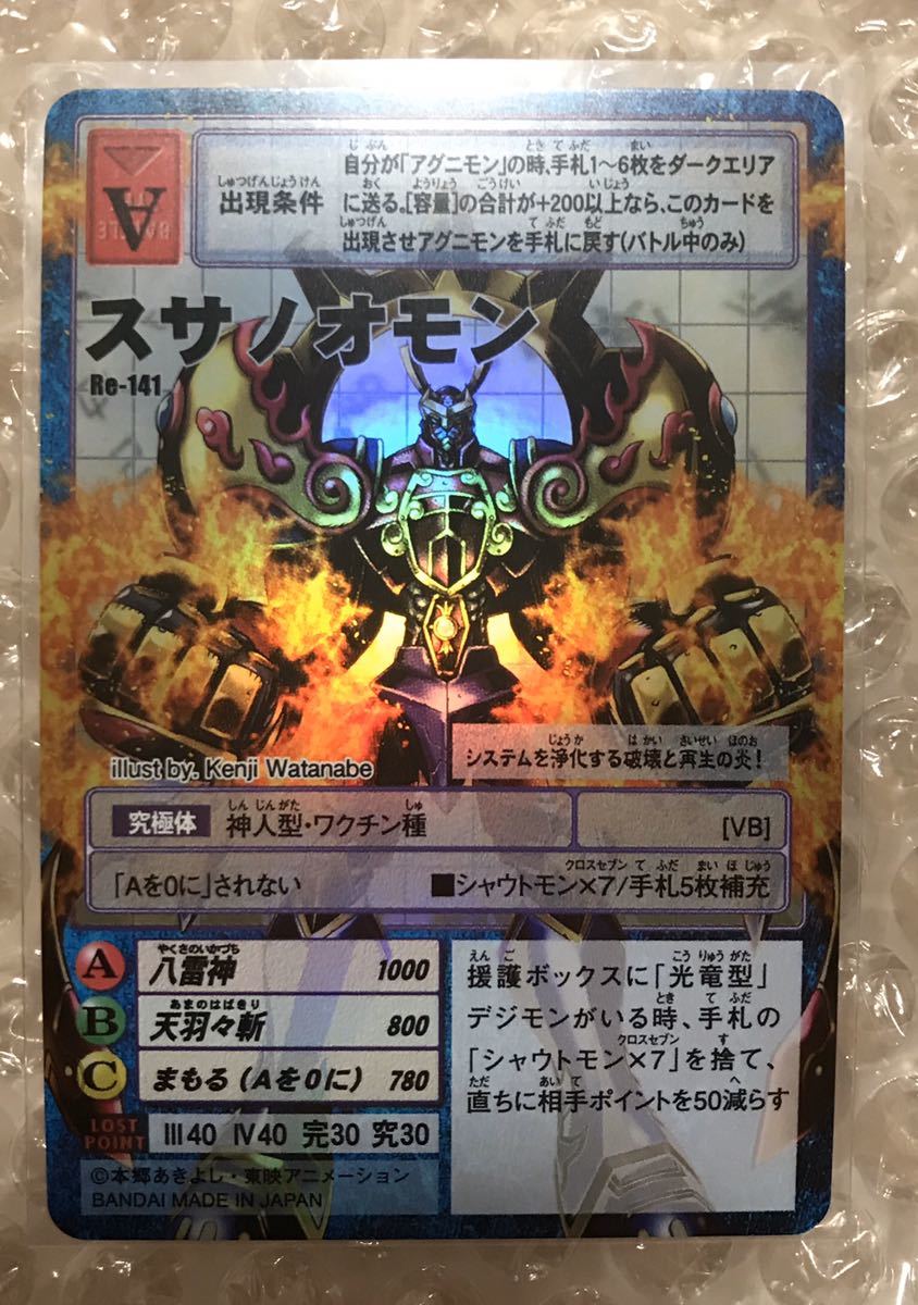 デジモンカード スサノオモンの値段と価格推移は?|10件の売買 デジモンカード スサノオモンの値段と価格推移は?|10件の売買