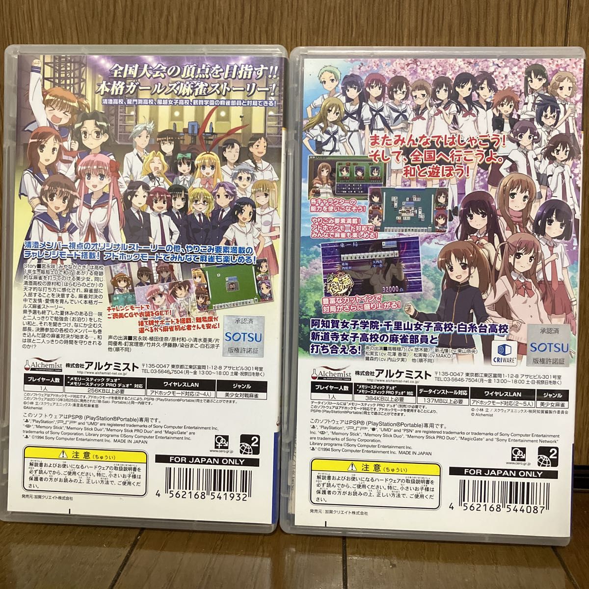2本セット PSP 咲-saki- 無印/阿知賀編 episode of side-A Portable