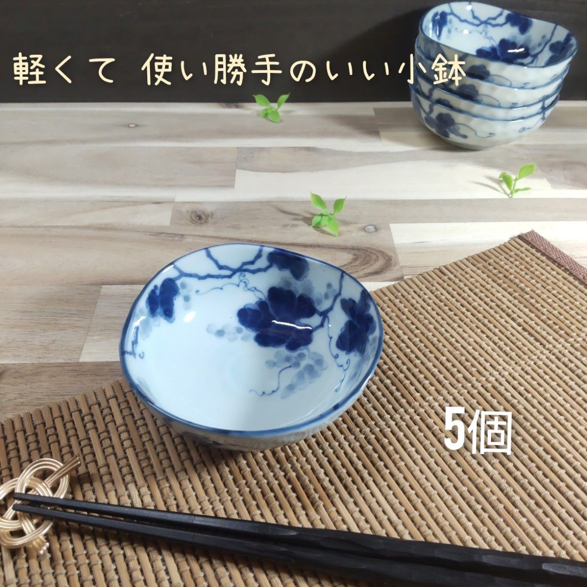 美濃焼/藍染軽量ぶどう柄小鉢 5個組