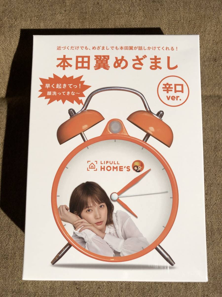 ヤフオク 本田翼 目覚まし時計 辛口版 非売品 ヤフオク 本田翼 目覚まし時計 辛口版 非売品