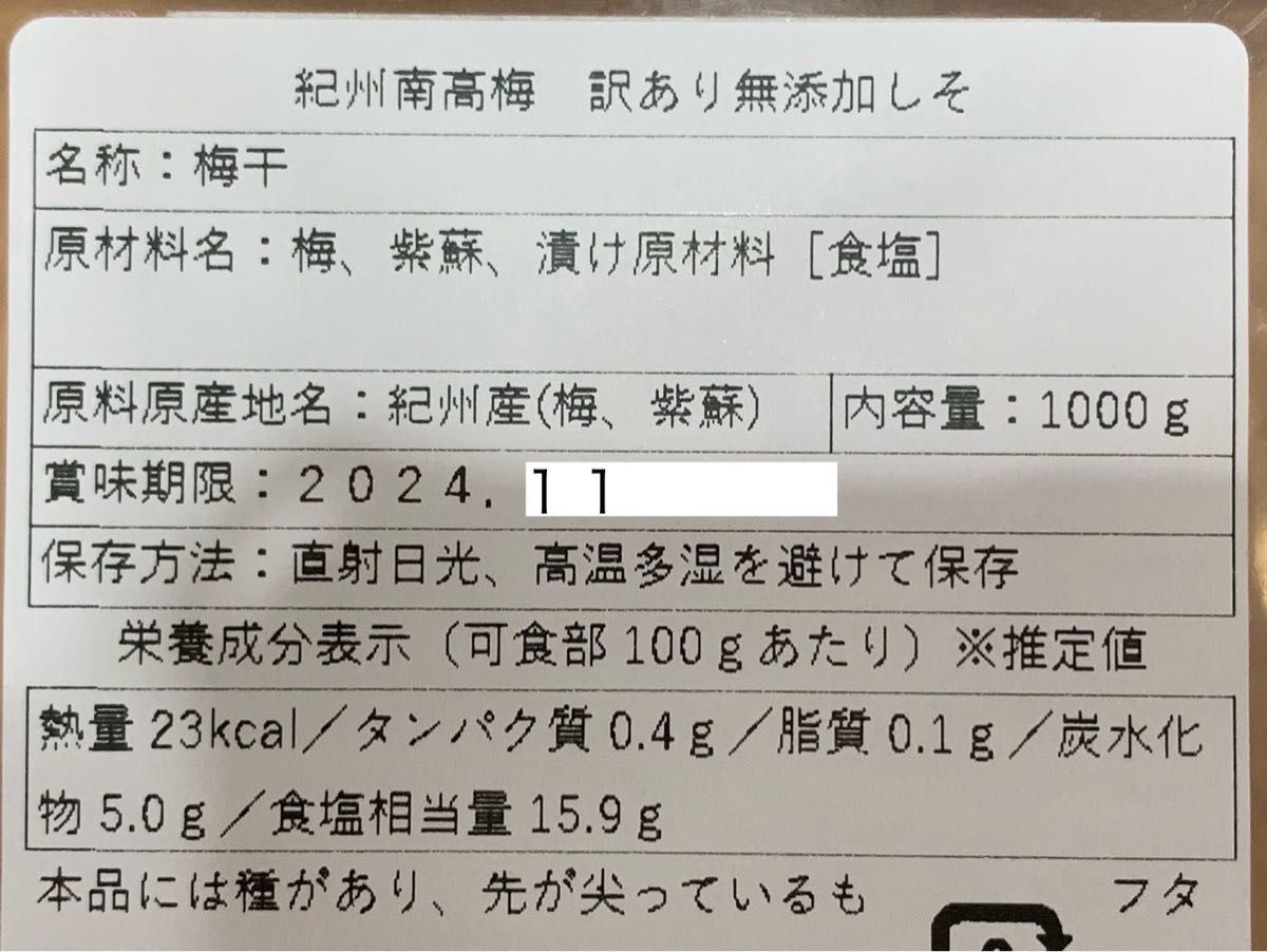 紀州南高梅 訳あり 梅と天日塩と紫蘇だけで漬けたしそ漬け梅 1kg 梅干し 塩分15%