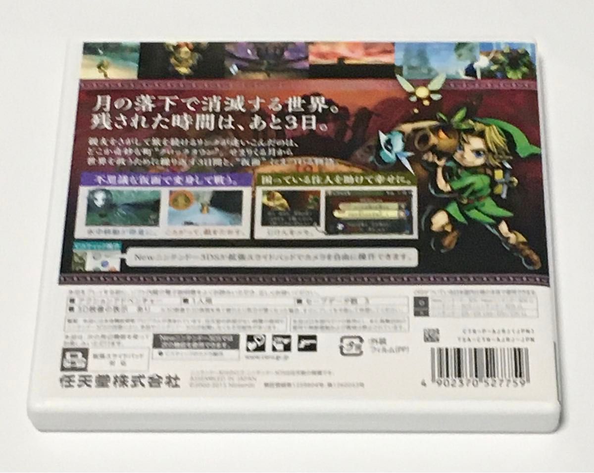 ゼルダの伝説 ムジュラの仮面3D ニンテンドー3DS