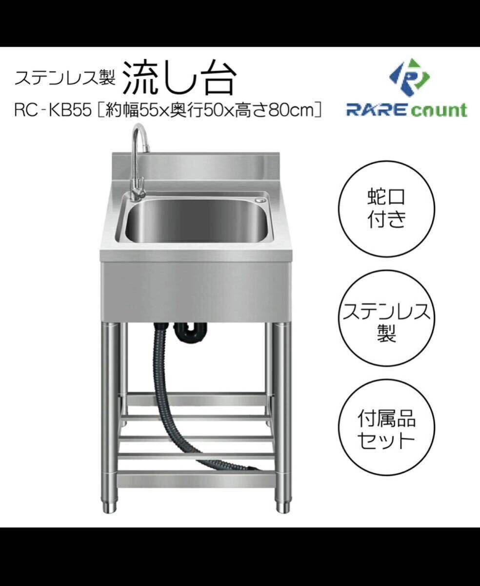 値下げ 訳あり ステンレス簡易流し台 ガーデンシンク 屋外KB55 Yahoo!オークション - 値下げ 訳あり ステンレス簡易流し台
