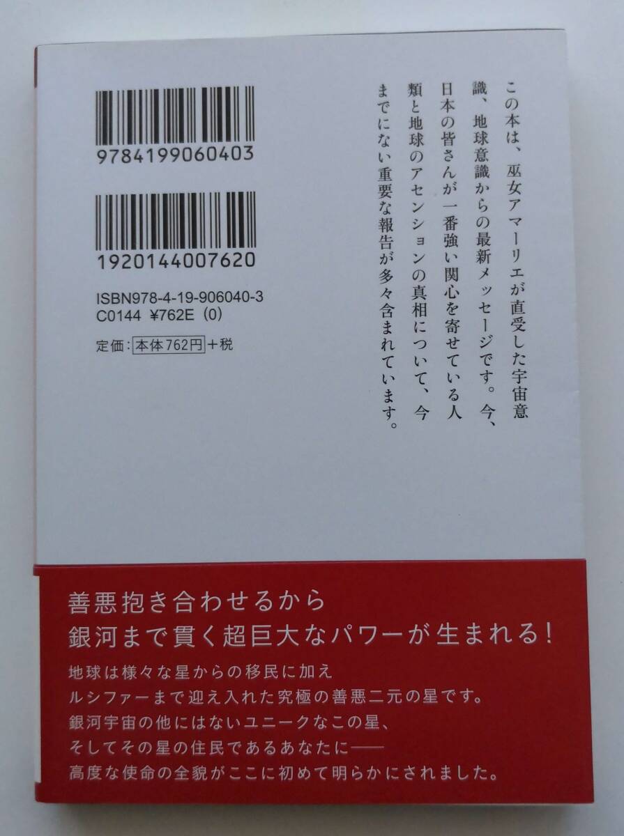 [5次元文庫] ガイアの祈り 光ある愛の星にアセンション_画像2