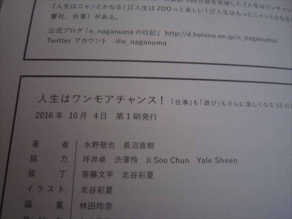 人生はワンモアチャンス！ 「仕事」も「遊び」もさらに楽しくなる６６の方法／水野敬也(著者),長沼直樹(著者)_画像4