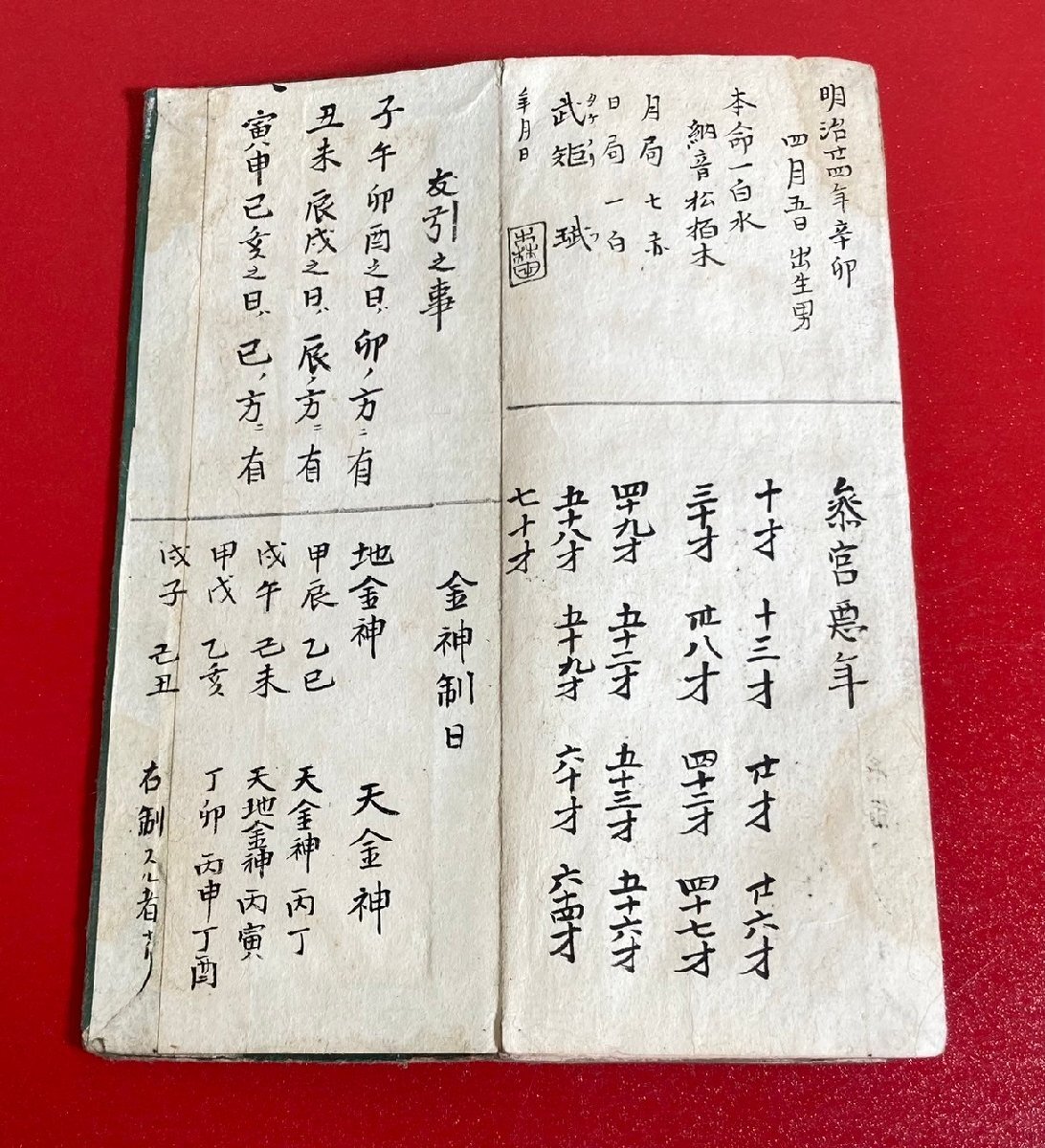 【四柱推命大家蔵書】易学秘傅　折り本 / 古書 / 希少 / レア / 占術 / 安倍晴明 / 運命学 / 占い / 東洋_画像4