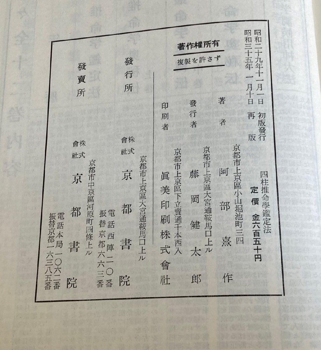 【四柱推命大家蔵書】 四柱推命学　阿部泰山全集　不揃い　被りあり　計15冊　まとめ売り / 鑑定法 / 奥秘伝 / 行運看法 / 六壬神課 他_画像5