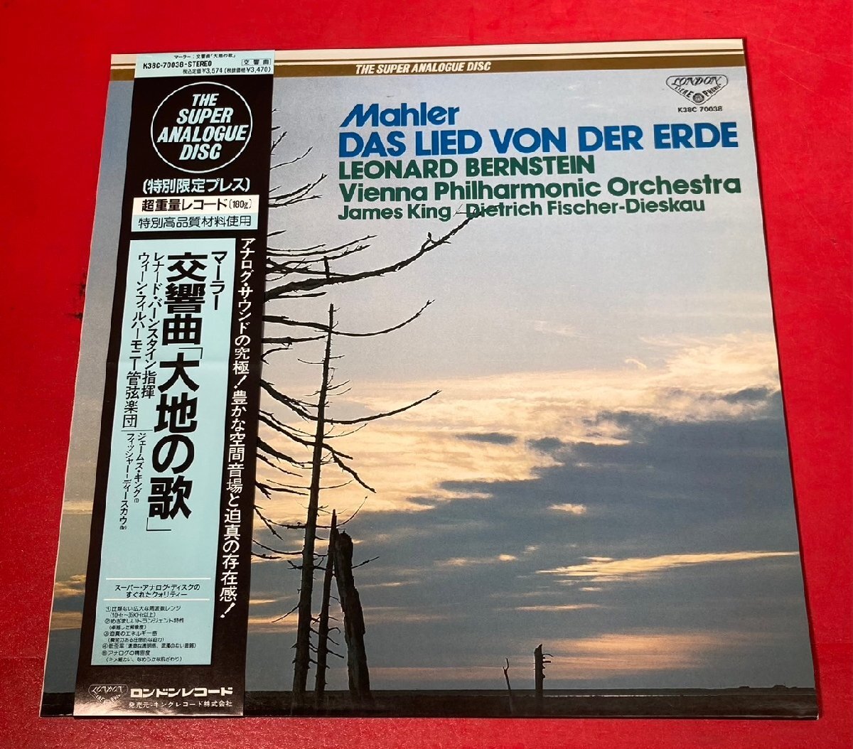 【レコードコレクター放出品】 LP　バーンスタイン　マーラー　交響曲　大地の歌　帯付き　重量盤180g　スーパーアナログディスク