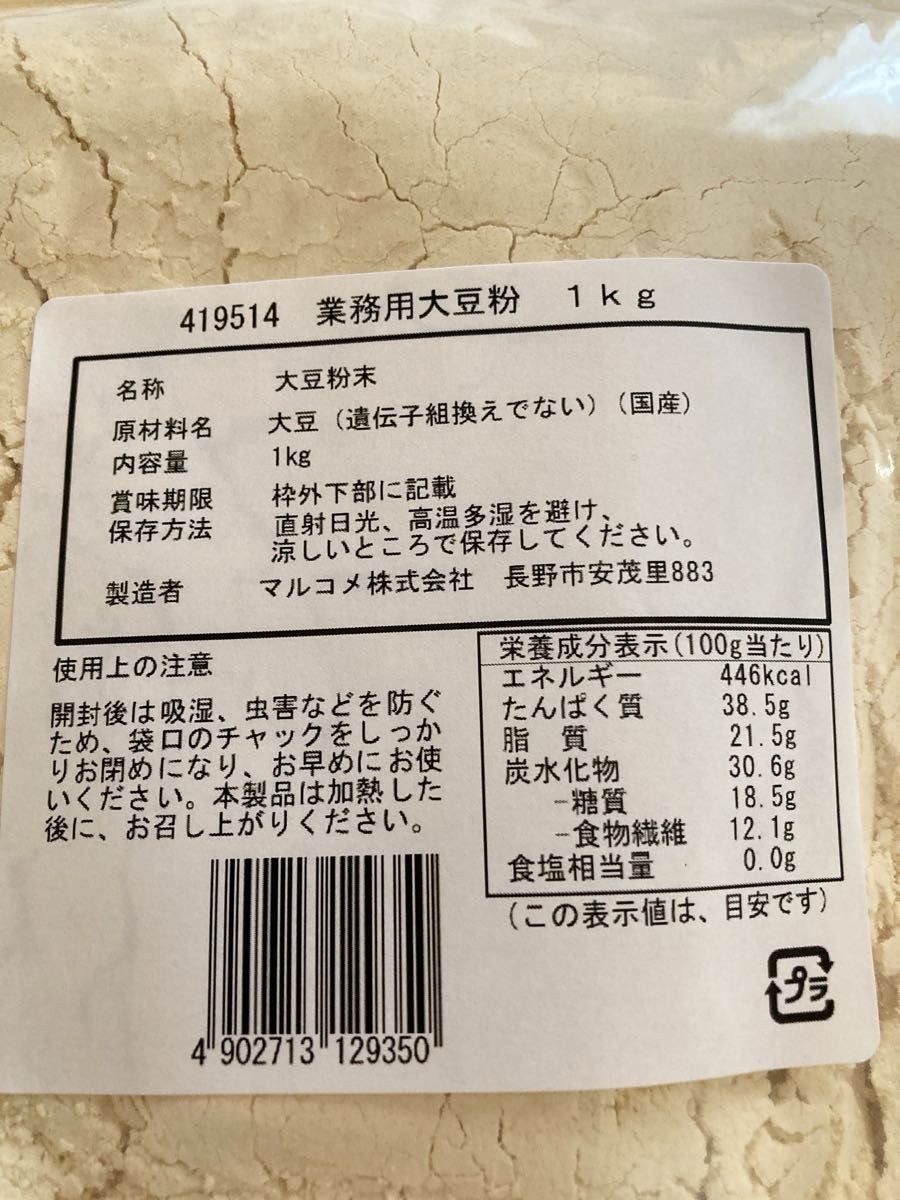  マルコメ 大豆粉 業務用 1KG