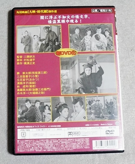 *DVD не . огонь . line . новый Taro оригинальное произведение : Yokomizo Seishi большой . историческая драма не в аренду 