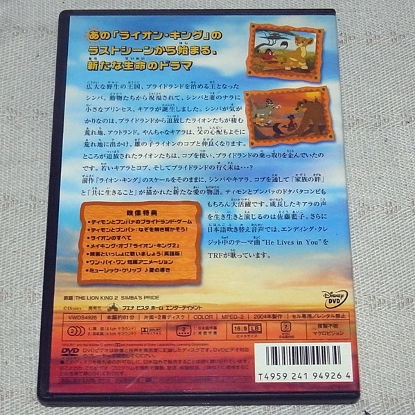 ◇DVD ライオン・キング2 　シンバズ・プライド　スペシャルエディション　非レンタル_画像2